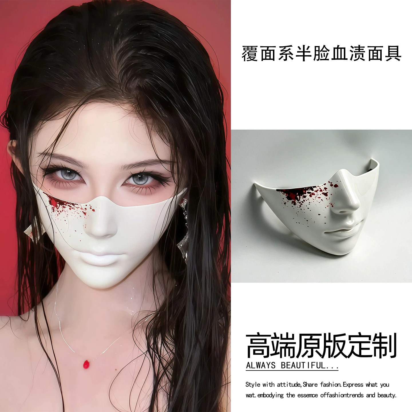 哥特万圣节cos半脸血渍面具完美脸型仿生cosplay假面罩覆面系装饰