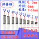 外6 长5 细小弹簧压缩回位弹簧0.3 50mm