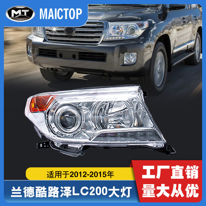适用于2012-2015年款陆巡车灯酷路泽FJ200汽车原装大灯LC200大灯