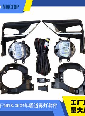 适用于2018年款丰田prado霸道普拉多FJ150前雾灯套件