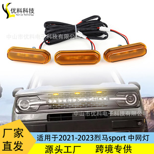 中网灯适用于福特烈马Sport改装中网装饰灯LED小黄灯2021-2023