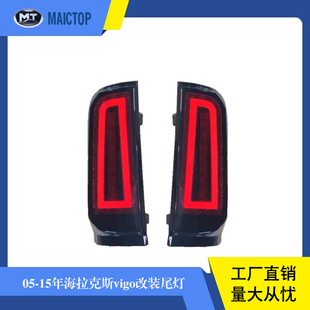 适用于2005-2015年丰田海拉led尾灯hilux Vigo 81551-0k 黑色尾灯