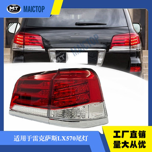 适用于2012-2015年款丰田雷克萨斯LX570尾灯租后尾灯