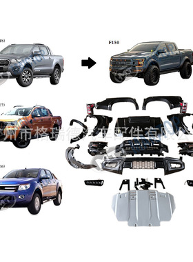 汽车改装适用Ranger T6 T7 T8 2012-2021升级F150 Raptor2022套件