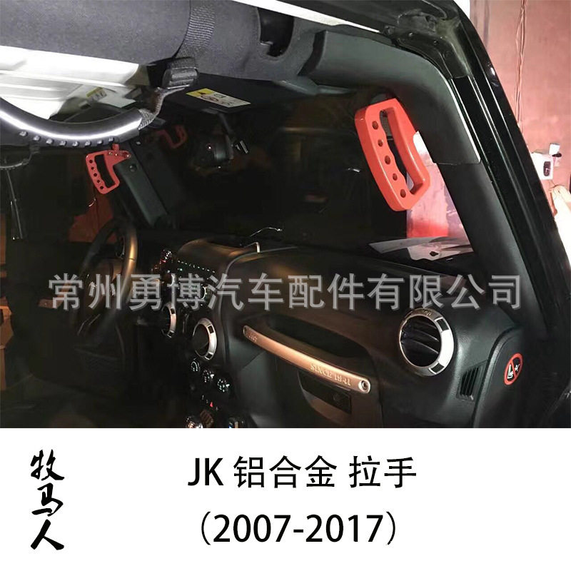 牧马人2007-2017JK改其它加装/外饰/防护