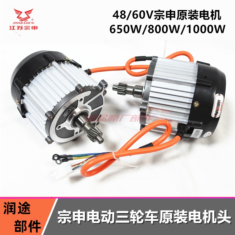 江苏宗申电动三轮车原装电机头