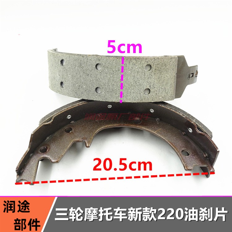 宗申隆鑫新款刹车片 220油刹片新款宽5cm三轮车摩托车制动片蹄块