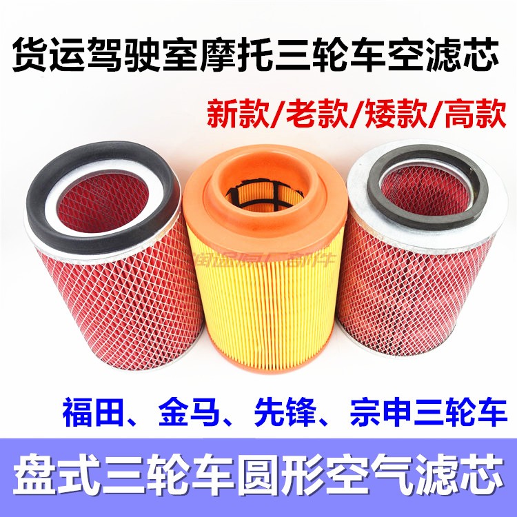 五星宗申隆鑫摩托车三轮车空滤圆滤芯配件圆形空气滤清器新款包邮