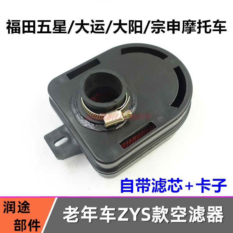 包邮ZYS空滤器五星宗申大运三轮车110 100空气滤清器摩托改装通用