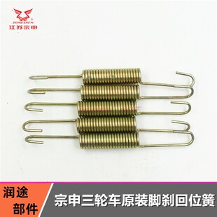 宗申三轮车脚制动复位弹簧摩托车电动车通用刹车簧回位簧改装配件