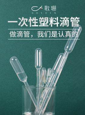 歌珊 一次性滴管吸管 3ml塑料滴管0.5ml 5ml 1ml 2ml 巴氏 塑料吸管巴氏消毒滴管