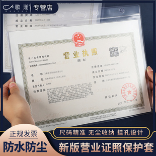 新版三五证合一工商营业执照保护套正本卫生许可证相框挂墙副本横版a3正本a4副本透明保护套塑料证书框