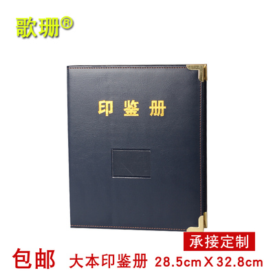 银行印鉴册 活页印鉴卡册 工商银行 21×15CM可定制