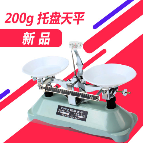 托盘天平学生机械天平秤200克含砝码药物架盘天平500克砝码