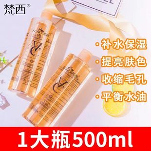 细毛孔 锁水保湿 梵西vc甜橙爽肤水500ml湿敷补水亮肤清爽保湿 柔肤
