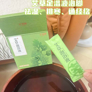 广极堂艾草泡浴液高倍浓缩泡澡洗头泡脚可用 21袋驱寒除湿促睡眠