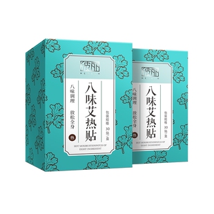 彼丽八味艾热帖BEELY艾灸贴保暖宫贴颈椎肩腰背关节贴宝宝贴四味