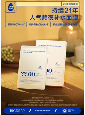 新品大水滴22点精华面膜抗皱补水