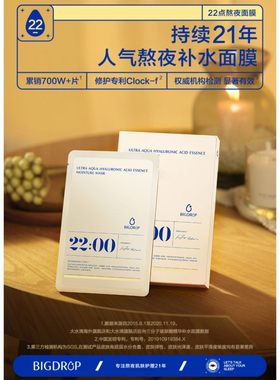 新品大水滴22点精华面膜抗皱补水