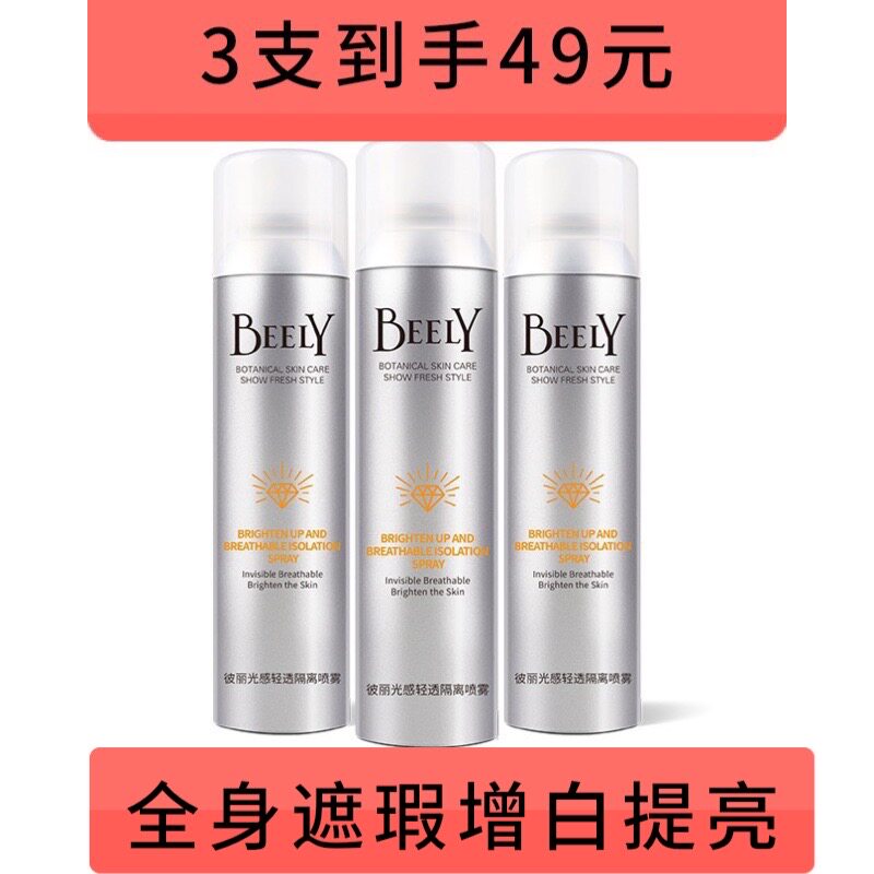 【3支】BEELY彼丽光感轻透隔离喷雾隐形小泡沫全身脸部补水增白亮