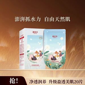 御泥小肌御盈透美肌黑面膜水光肌补水保湿清洁毛孔抗皱提亮暗黄