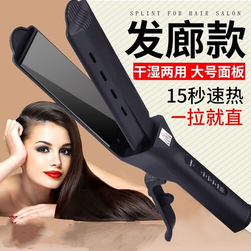 拉直板夹不伤发夹板理发店专用