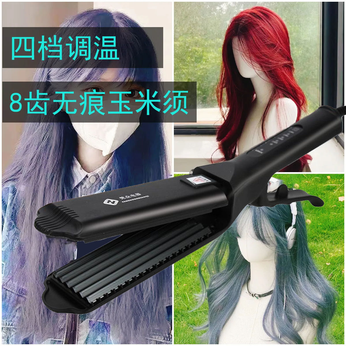 cos假发修剪工具玉米烫夹板直发专用玉米须蓬松垫发根毛娘修毛