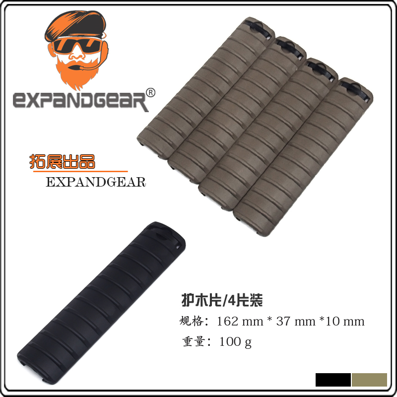 EG KAC护木片/4片装M4A1司骏HK416锦明LDT激趣玩具模型装饰