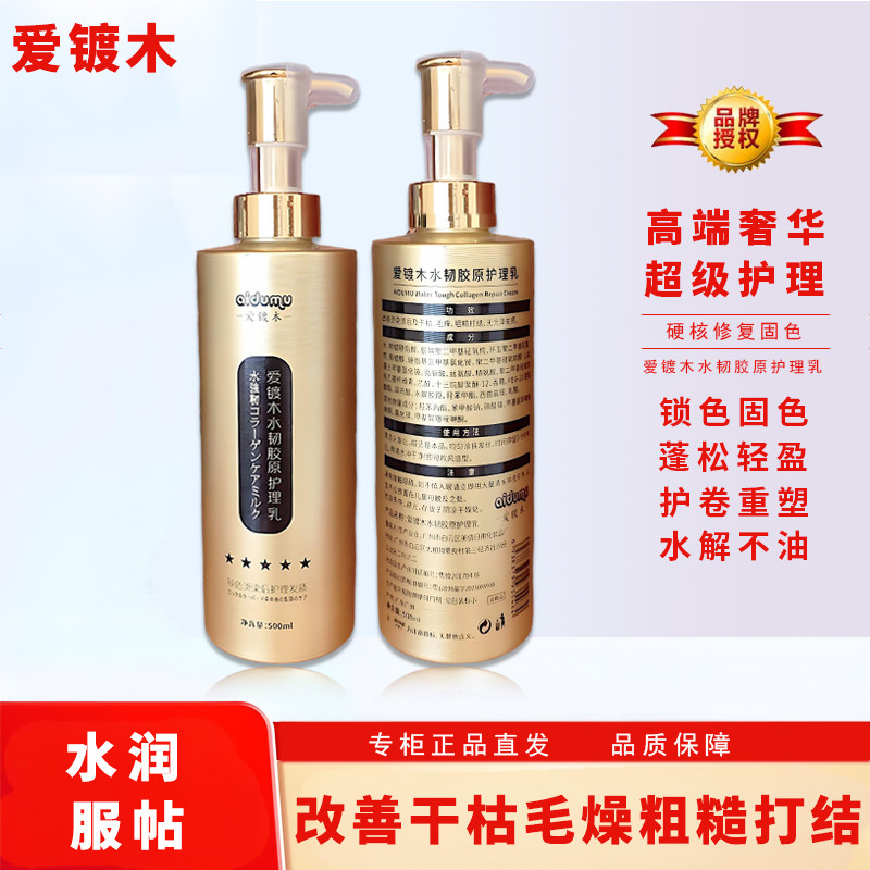 爱镀木胶原水韧水韧膏凝胶