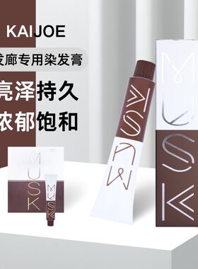 凯捷慕川琦染膏单支染发膏