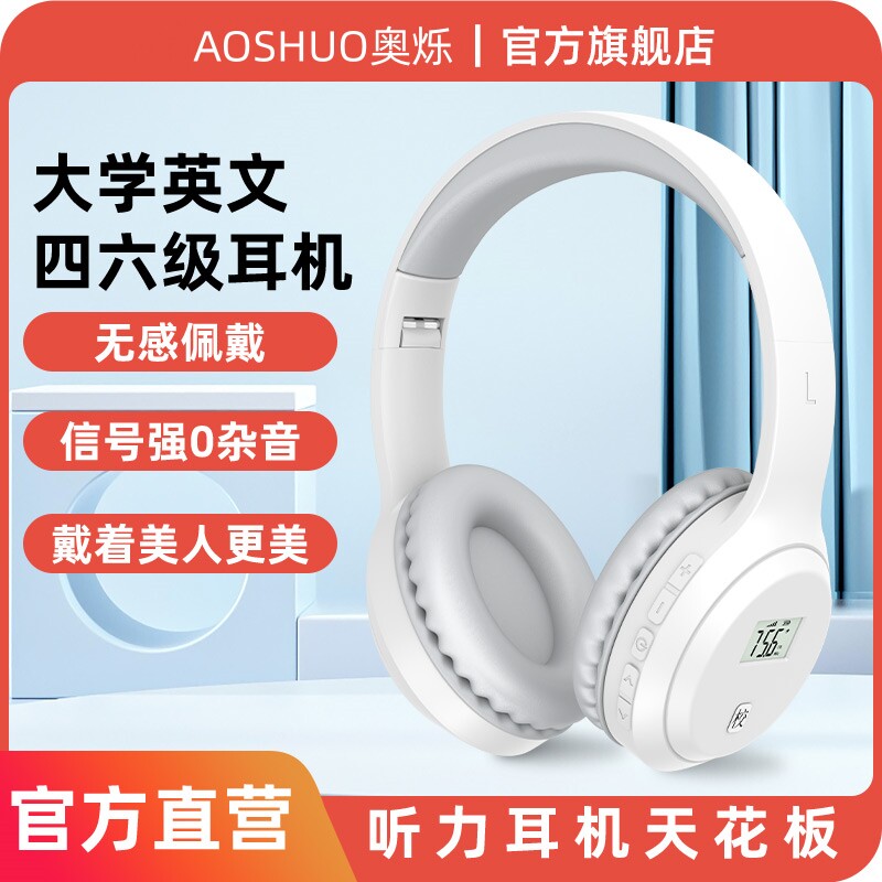 奥烁 英语四六级听力耳机四级调频FM4级六级b级大学专用蓝牙耳麦