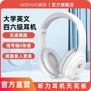 奥烁 英语四六级听力耳机四级调频FM4级六级b级大学专用蓝牙耳麦