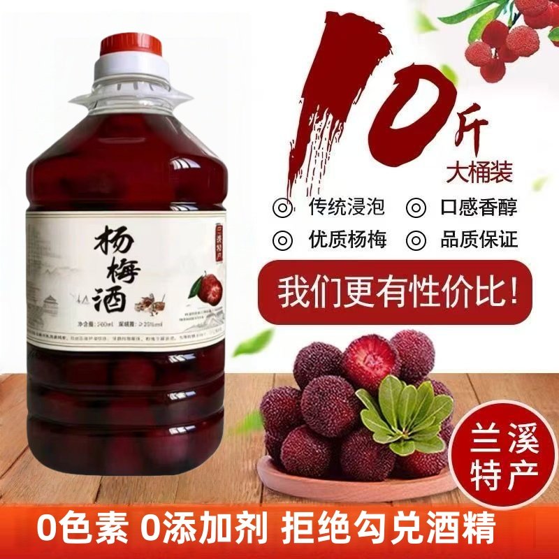 杨梅酒50度10斤正宗农家自酿粮食烧酒果酒杨梅酒新鲜杨梅浸泡果子