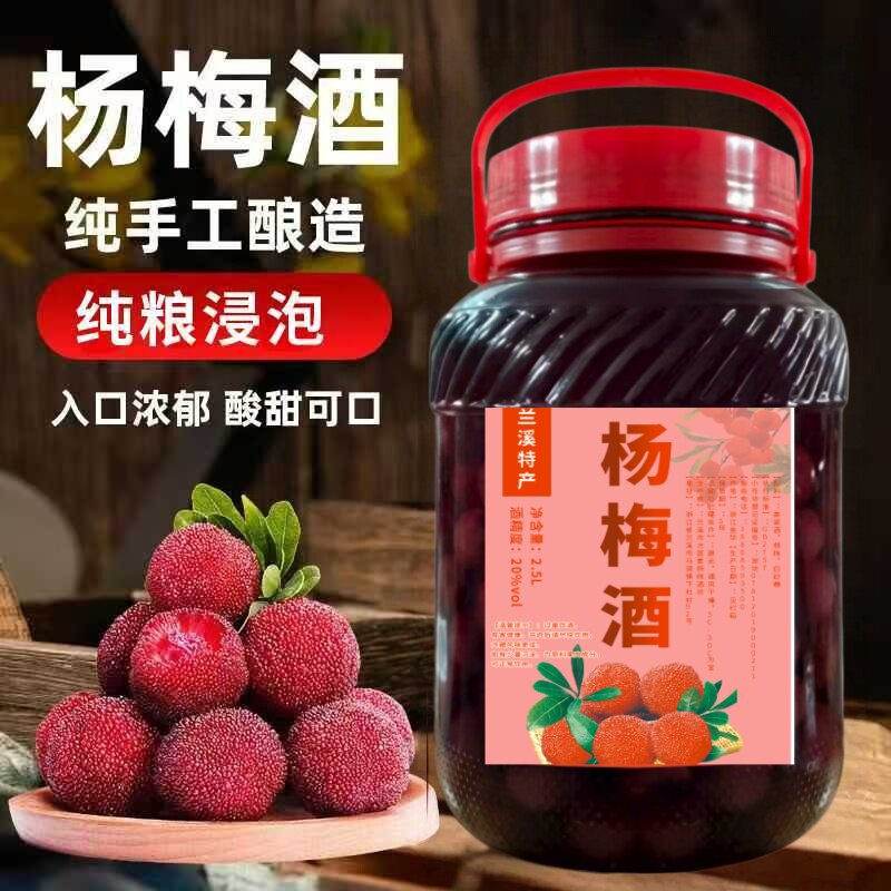 【杨梅酒10斤 玻璃瓶装】正宗纯粮杨梅酒浙江特产 三年高粱酒浸泡