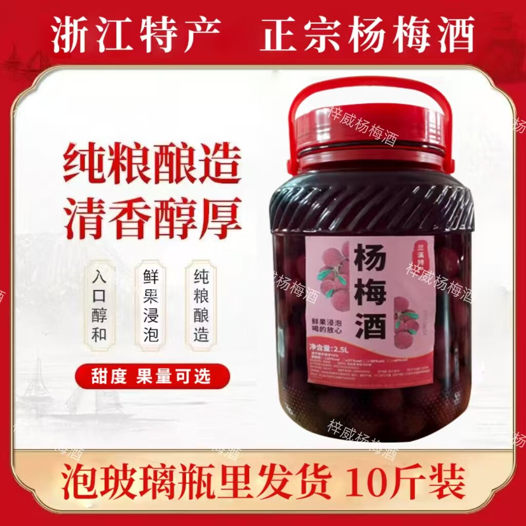 【杨梅酒10斤】正宗纯粮杨梅酒浙江特产三年高粱酒浸泡 玻璃瓶装