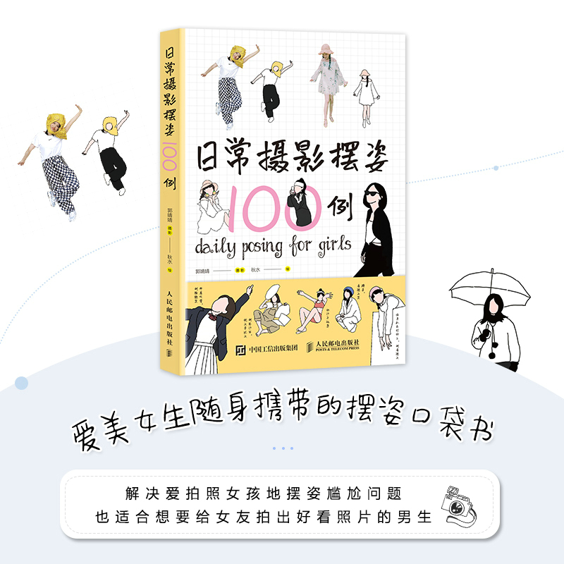 小开本口袋书 随身携带的摆姿手册