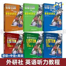 英语听力教程全套 英语初级听力+中级+高级 （学生用书+教师用书) Listen To This:1+2+3 何其莘外研社 入门自学书籍大学听力教材