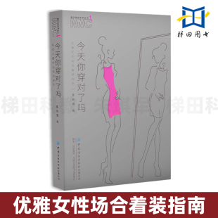 穿搭视频课 技巧 穿衣指南 形象美学 赠场合着装 检索图 不同场合 优雅女性场合着装 今天你穿对了吗 搭配手法 指南 着装 曹荟媛