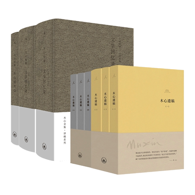 全套9册 木心谈木心-文学回忆录补遗+文学回忆录+木心遗稿第一二辑 木心作品集 陈丹青听课笔记还原 木心的书籍全集 文学 讲稿系列
