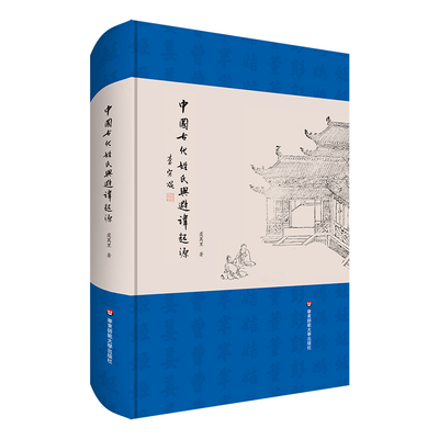 中国古代姓氏与避讳起源 虞万里 在《姓氏起源新论》《商周称谓与中国古代避讳起源》基础上 根据新出出土文献及发掘既有文史资料