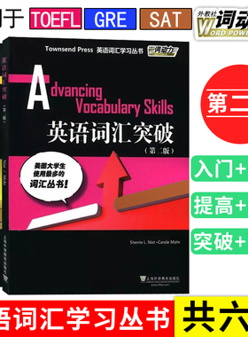 全套6册外教社词动力新版Townsend Press英语词汇入门+基础+提高+扩展+突破+飞跃 第二版第2版四六级专业四八级SAT托福GRE词汇学习