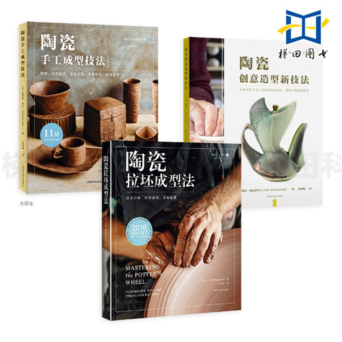 陶瓷创意造型新技法+陶瓷手工成型技法+陶瓷拉坯成型法 工艺和技巧 陶艺制作入门 学习如何更改和开发新的器型 使用模具 模板 创作