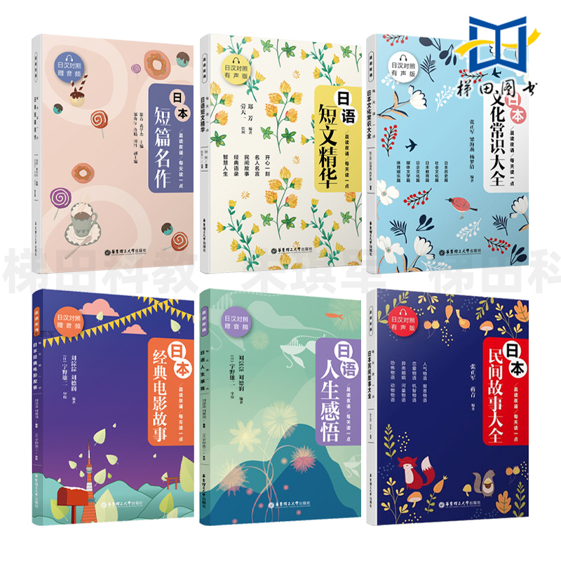 日语晨读夜诵 日语短文精华+日本文化常识大全+日本民间故事+短篇名作+人生感悟+电影故事 中日双语日汉对照双语有声版 日文小说