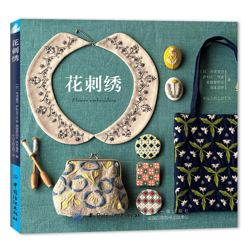 十字绣刺绣教程花样设计手工刺绣民族北欧风口金包胸针首饰制作方法