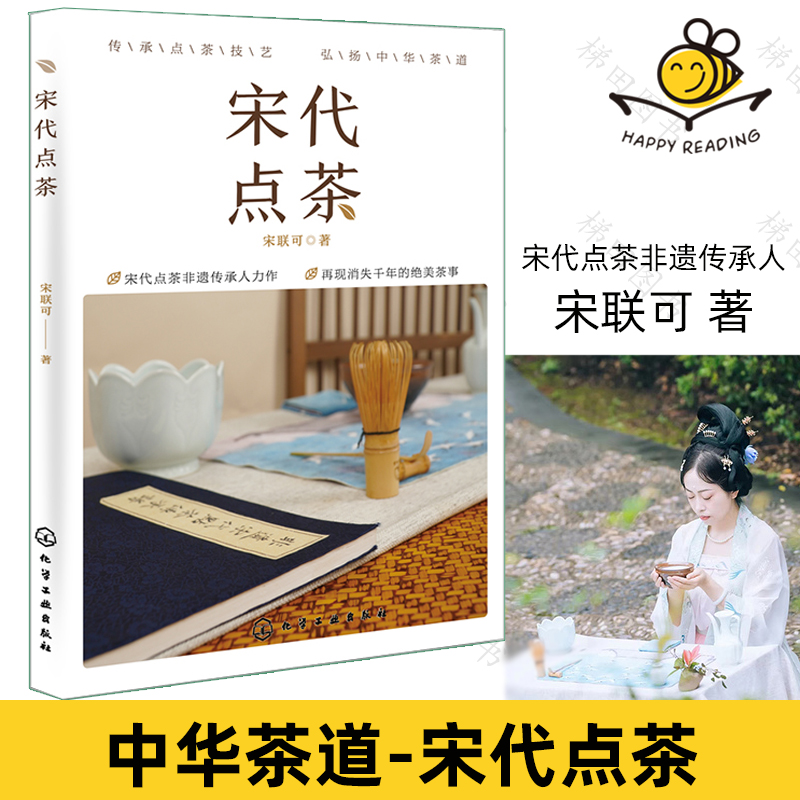宋代点茶 宋联可 点茶斗茶茶百戏 中国茶文化传统沏茶方法 点茶制作方法 文雅茶事 茶道茶艺点茶书籍