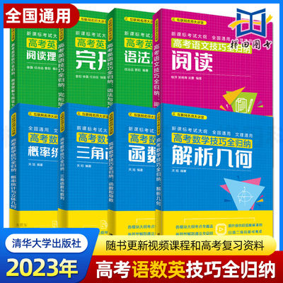 2024高考语文技巧全归纳英语完形填空语法写作高考语文阅读专项训练高中现代文阅读理解数学函数导数解题技巧高三总复习第一轮资料