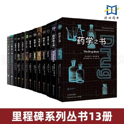 里程碑系列丛书全套13册知识百科