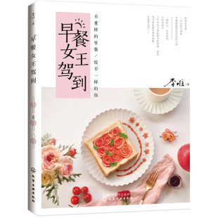早餐 500幅美图教你做出简单却精致 寿司吐司饭团意面三明治蛋糕铜锣烧 食谱书籍 快手营养健康 早餐女王驾到 菜谱书 李唯
