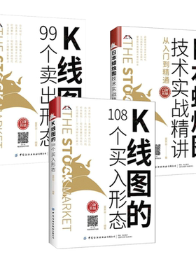 K线图的108个买入形态+99个卖出形态 富家益 DeepSeek+AI炒股 股市股票投资书籍 炒股的书K线实战技术分析 实战精讲从入门到精通