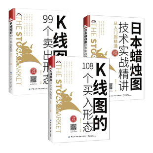 K线图的108个买入形态+99个卖出形态 富家益 DeepSeek+AI炒股 股市股票投资书籍 炒股的书K线实战技术分析 实战精讲从入门到精通